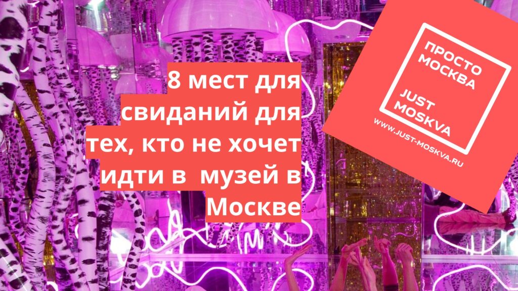 куда сходить в москве 12 апреля, 6 идей, как интересно провести выходные в Москве 10 – 12 апреля 2026 года всей семьей 