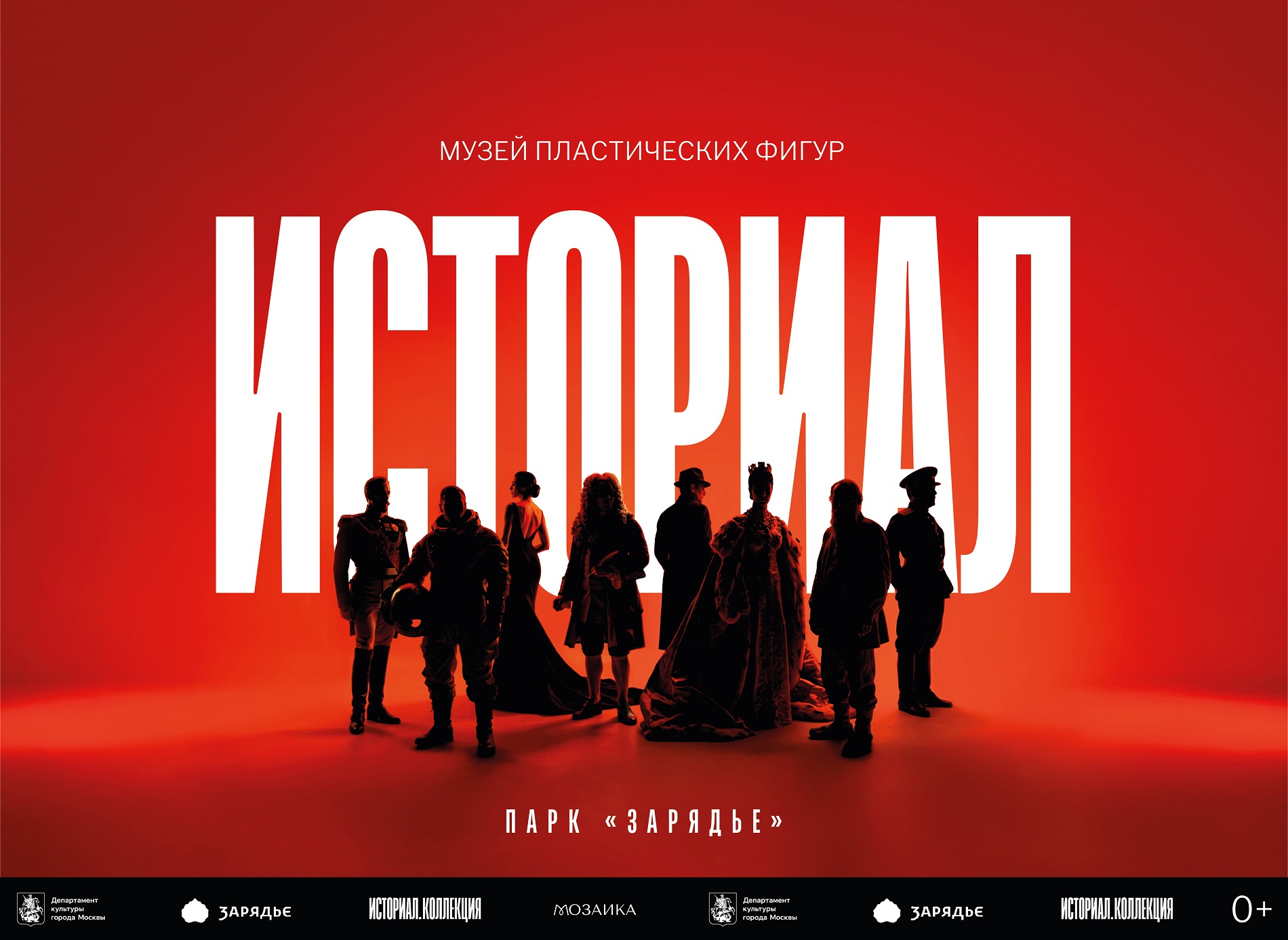 В Москве в парке Зарядье открылся Музей пластических фигур «Историал. Коллекция»